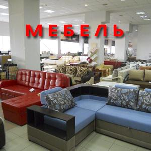Магазины мебели Старбеево