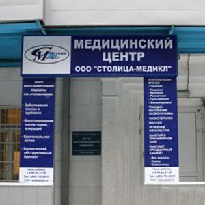 Медицинские центры Старбеево