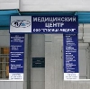 Медицинские центры в Старбеево